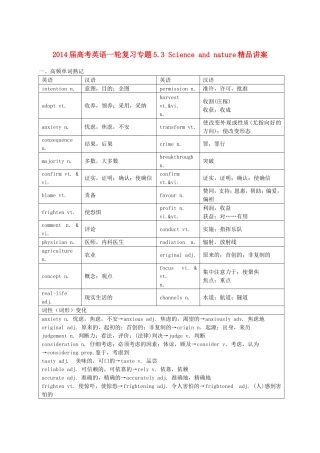 2014届高考英语一轮复习专题53Scienceandnature精品讲案