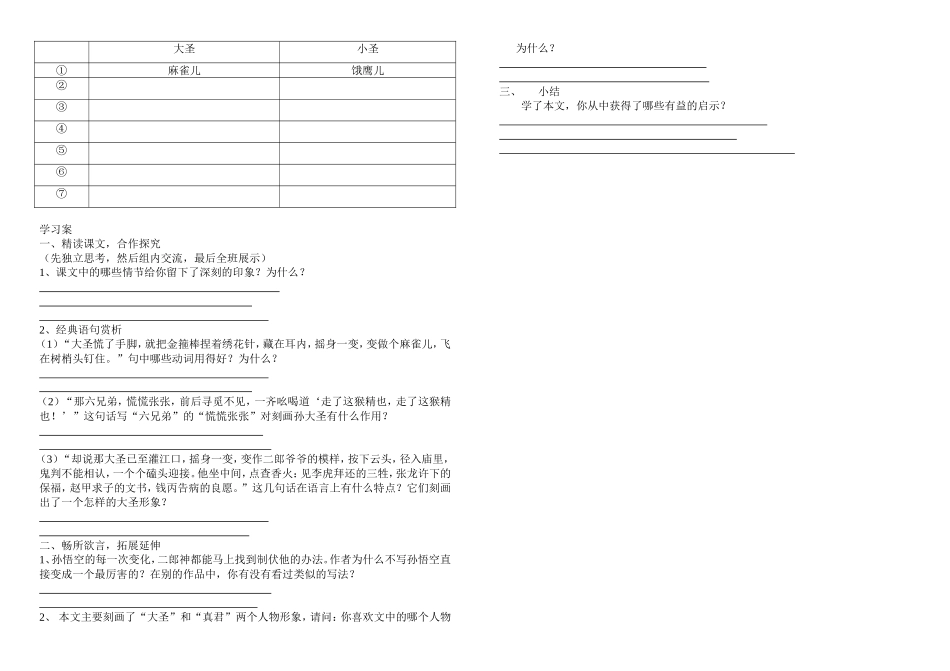 小圣施威降大圣导学案_第2页