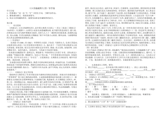 小圣施威降大圣导学案