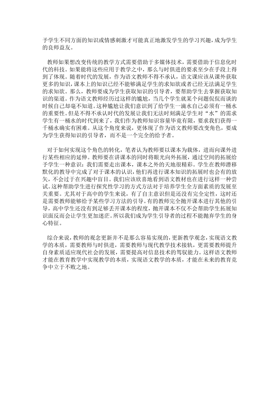 浅析语文教师教学理念的更新_第2页