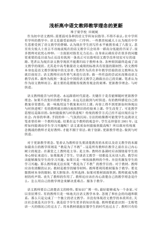 浅析语文教师教学理念的更新