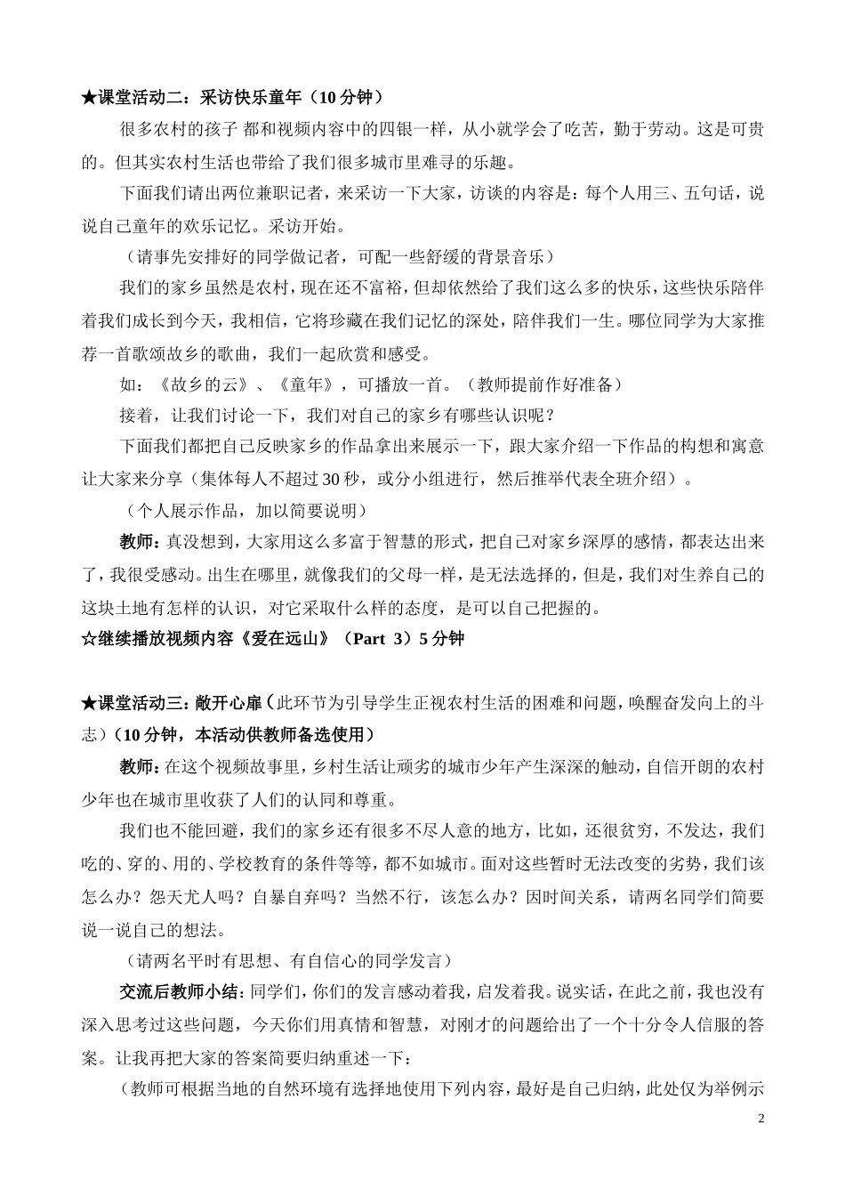 初中心理健康教育《我成长的热土》_第2页