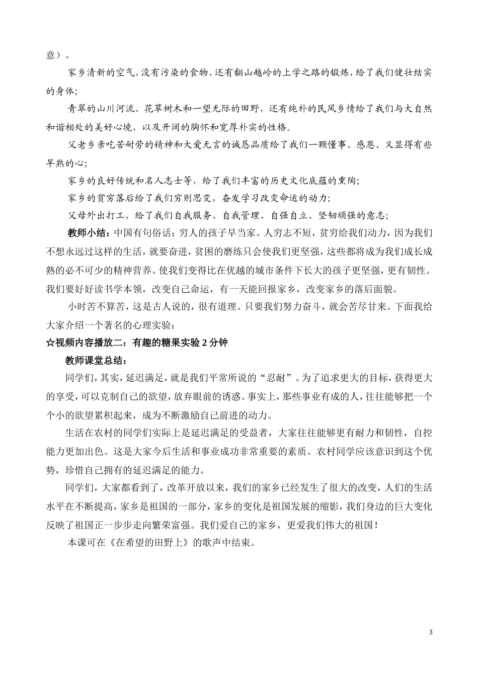 初中心理健康教育《我成长的热土》_第3页