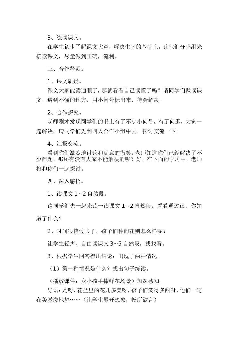 手捧空花盆的孩子 (2)_第2页