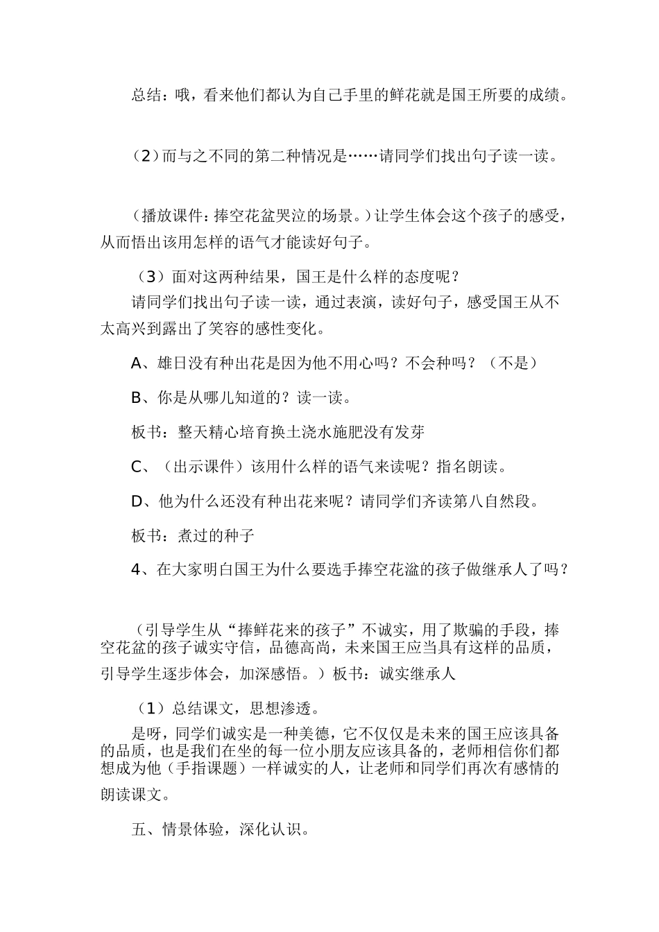 手捧空花盆的孩子 (2)_第3页