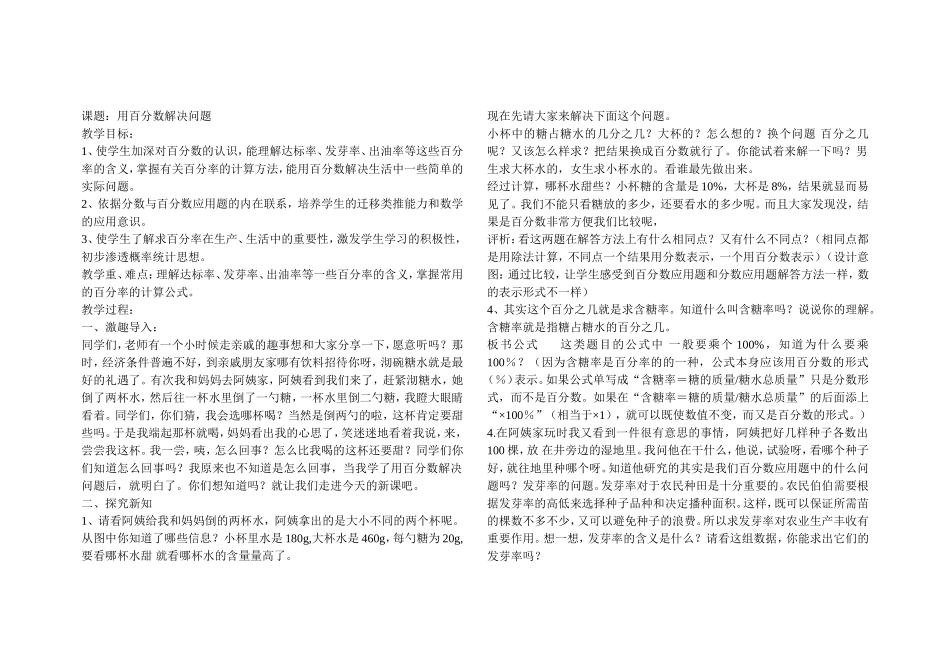 用百分数解决问题_第1页