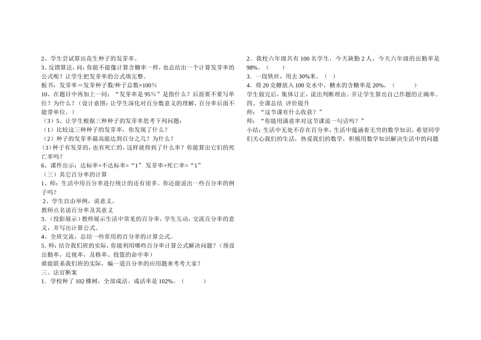 用百分数解决问题_第2页