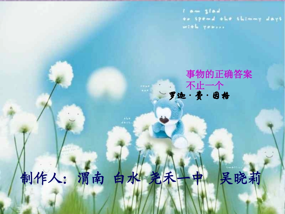 事物的正确答案只有一个_第2页
