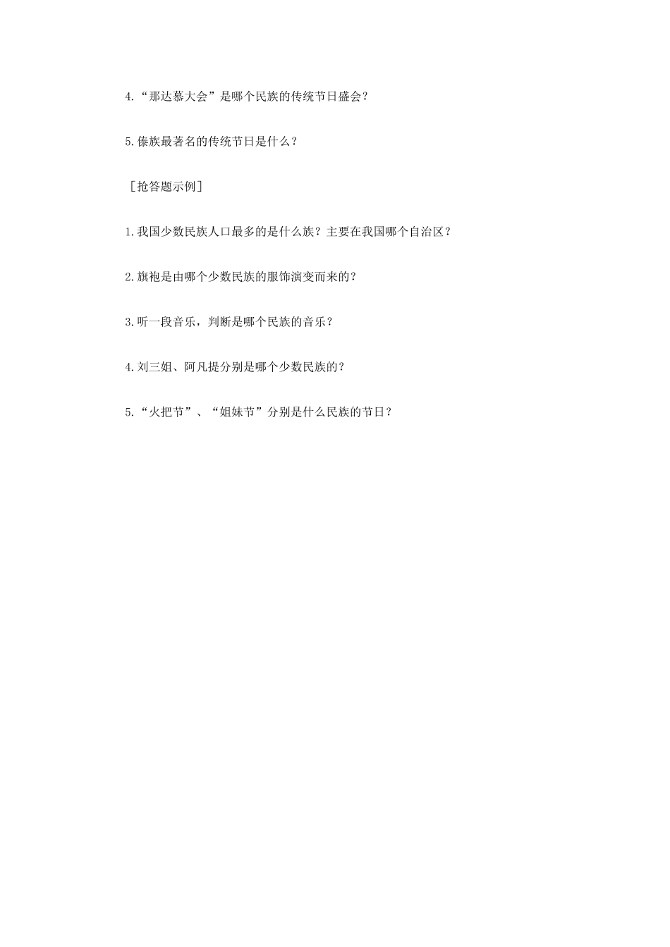 多民族的大家庭拓展辅助教学设计_第2页