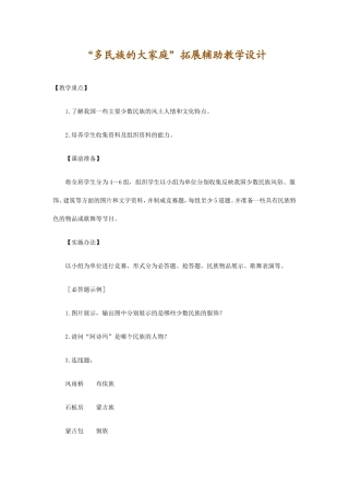 多民族的大家庭拓展辅助教学设计