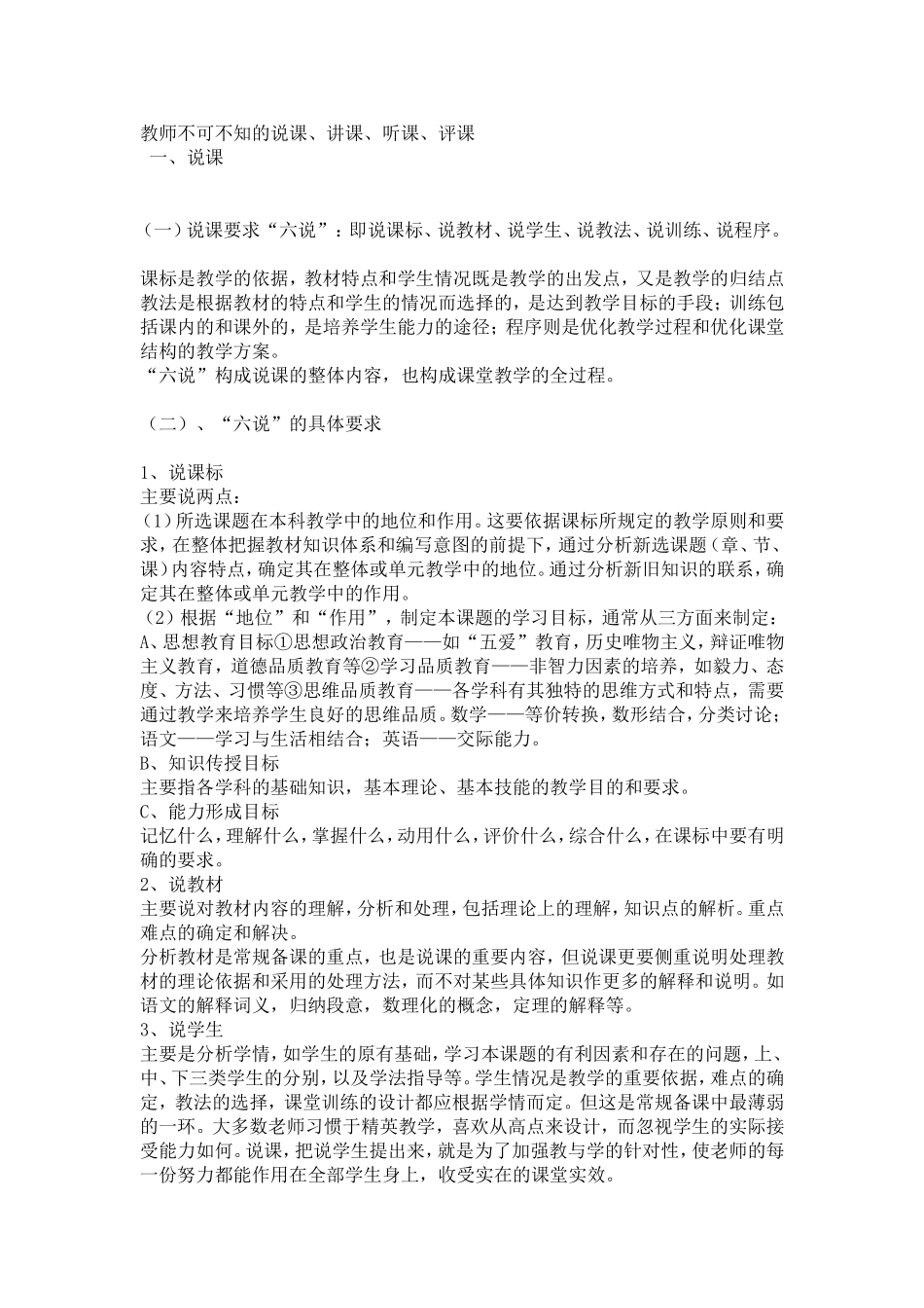 教师不可不知的说课_第1页