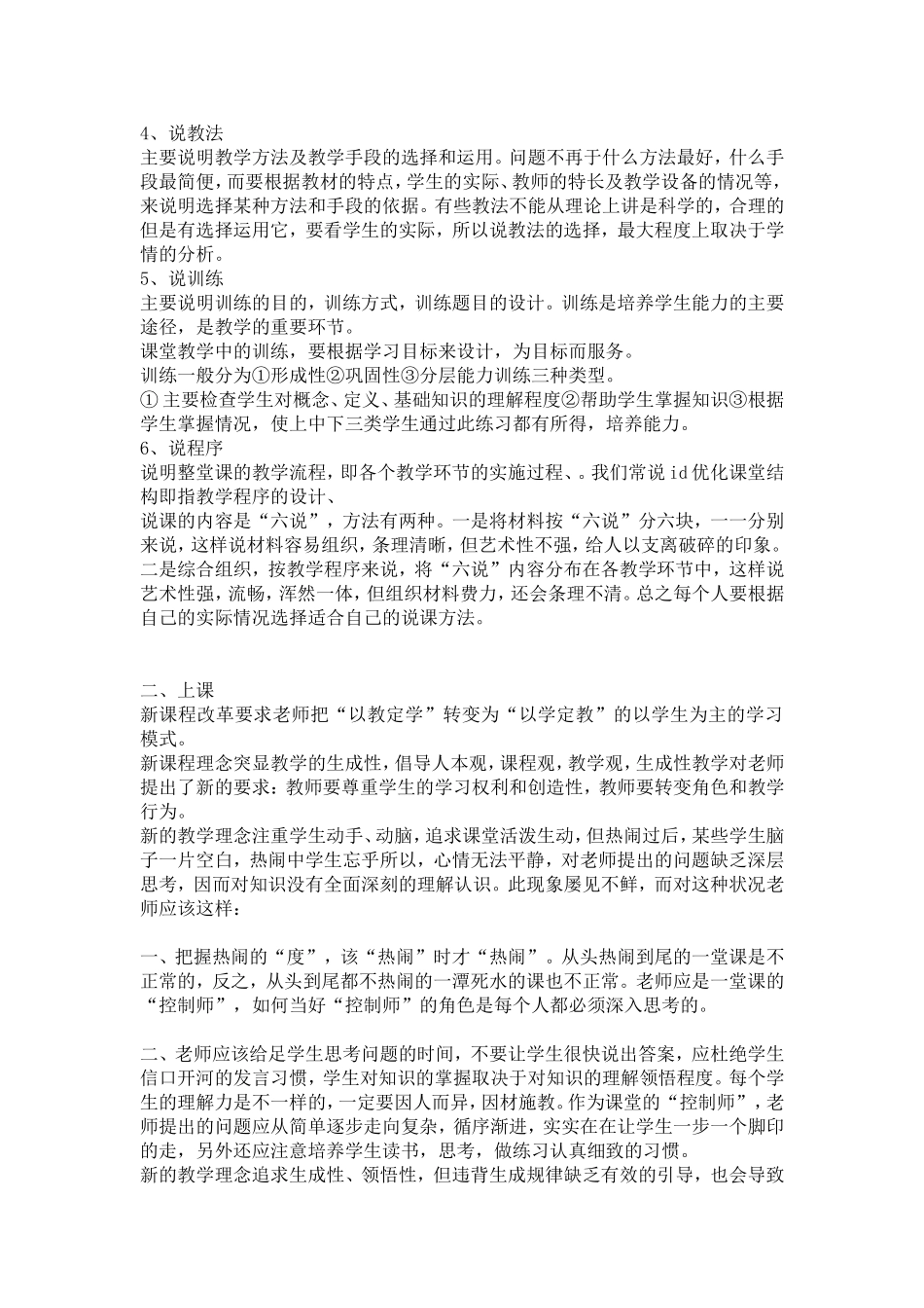 教师不可不知的说课_第2页
