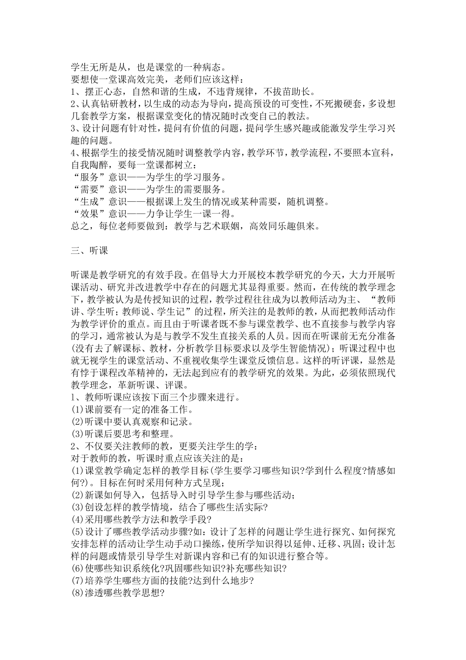 教师不可不知的说课_第3页