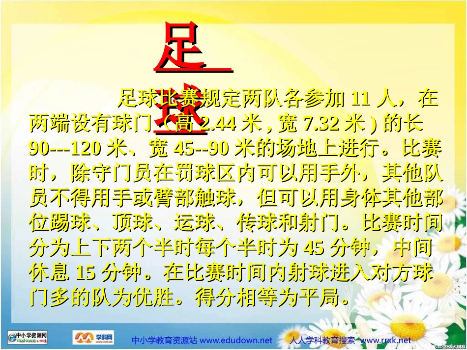 初中体育课《足球》PPT课件_第3页