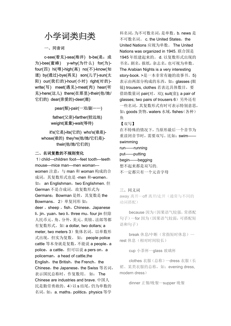 小学英语词类归类_第1页