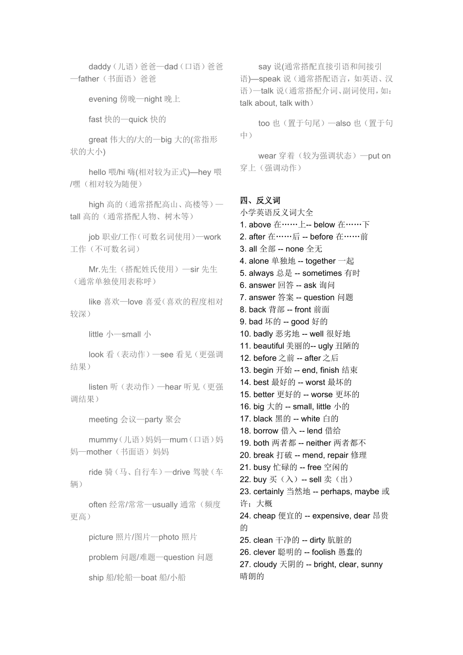 小学英语词类归类_第2页