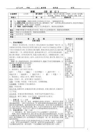 窃读记教学案