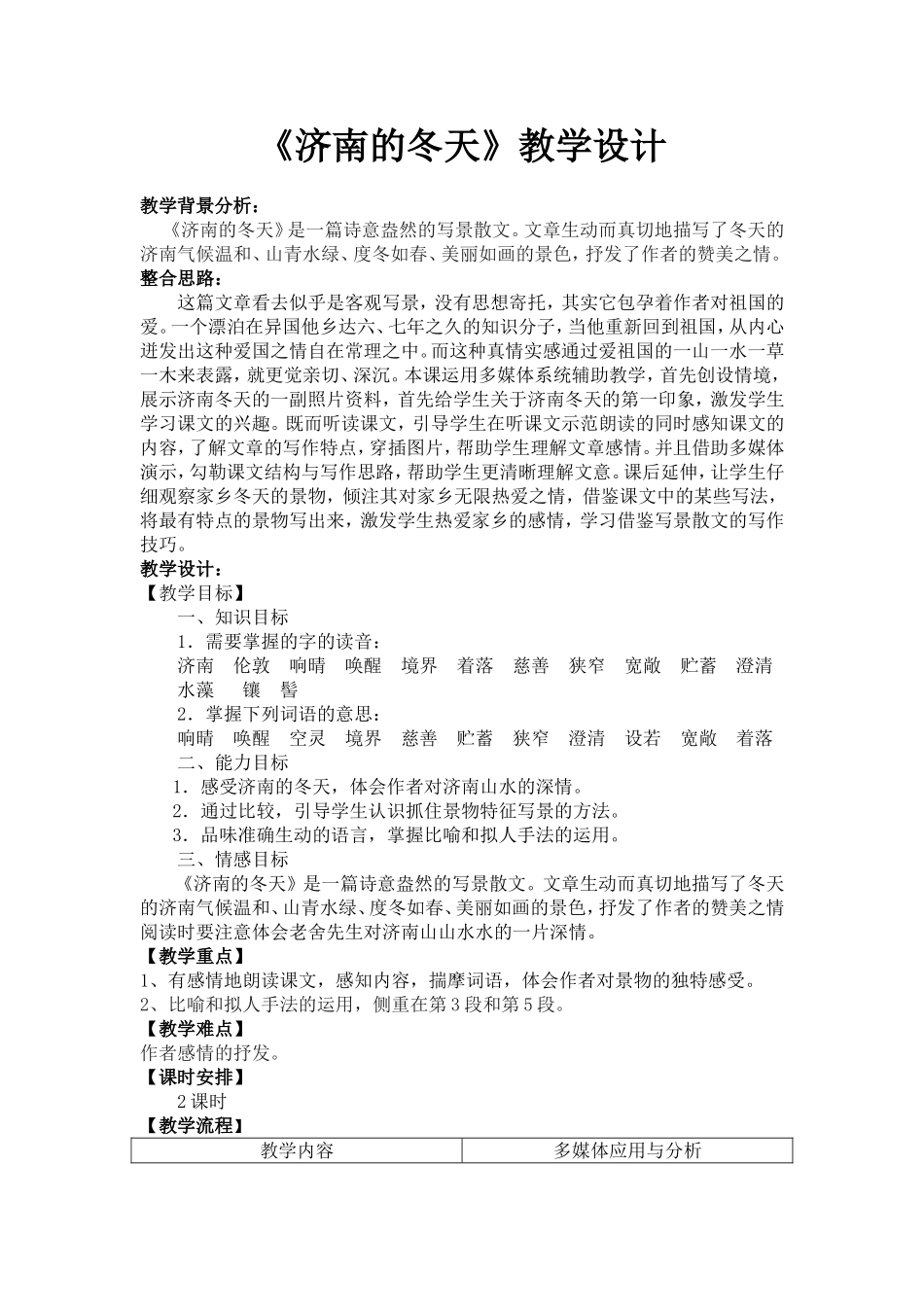 《济南的冬天》教学设计_第1页