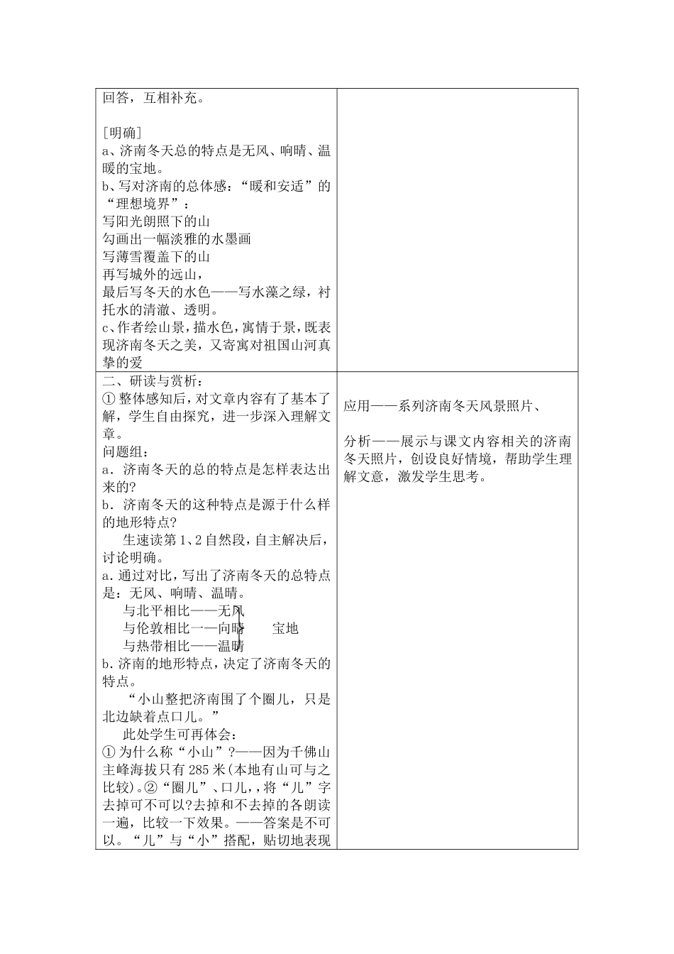 《济南的冬天》教学设计_第3页