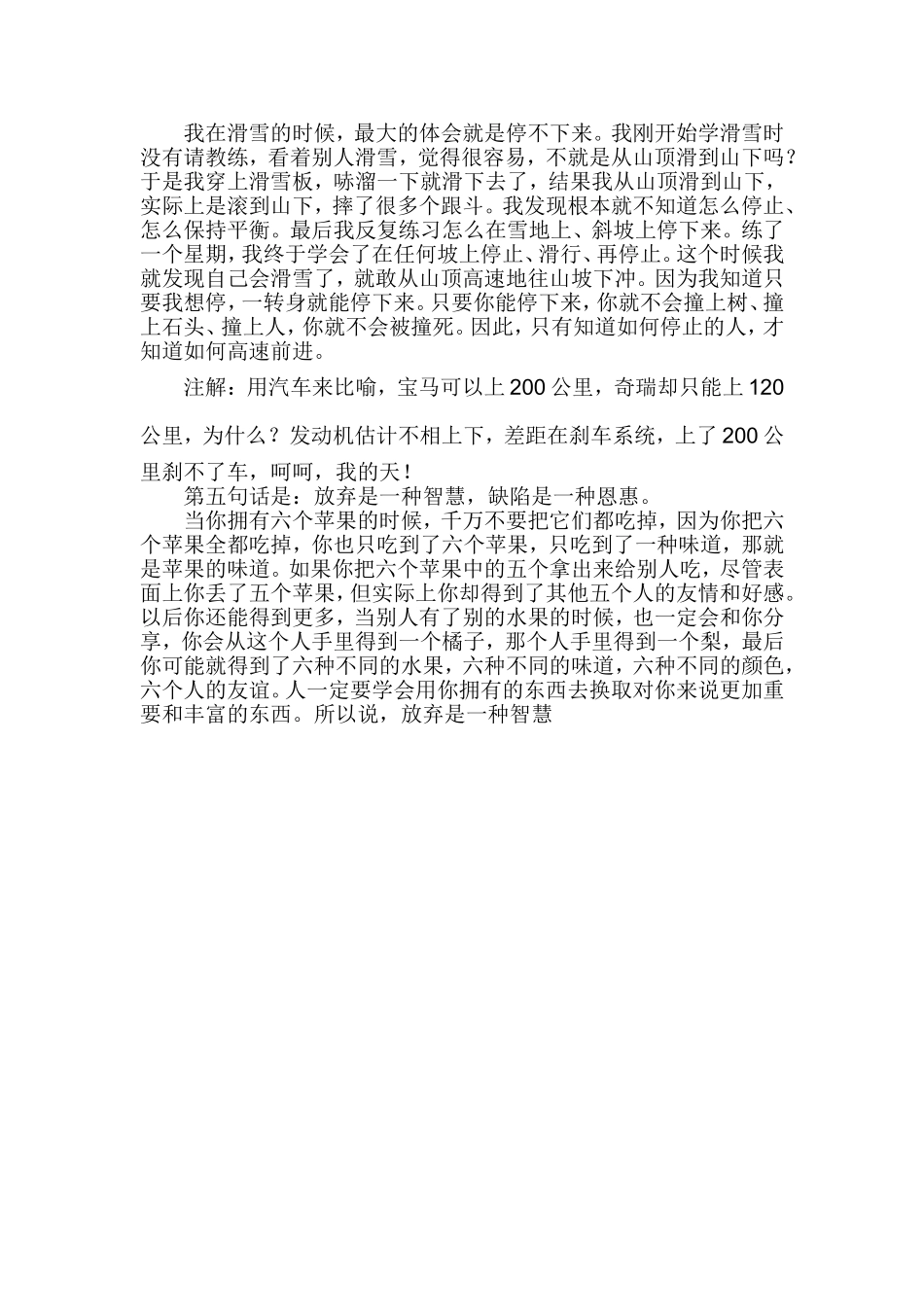 改变一生的五句话_第2页