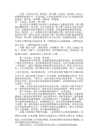改变一生的五句话