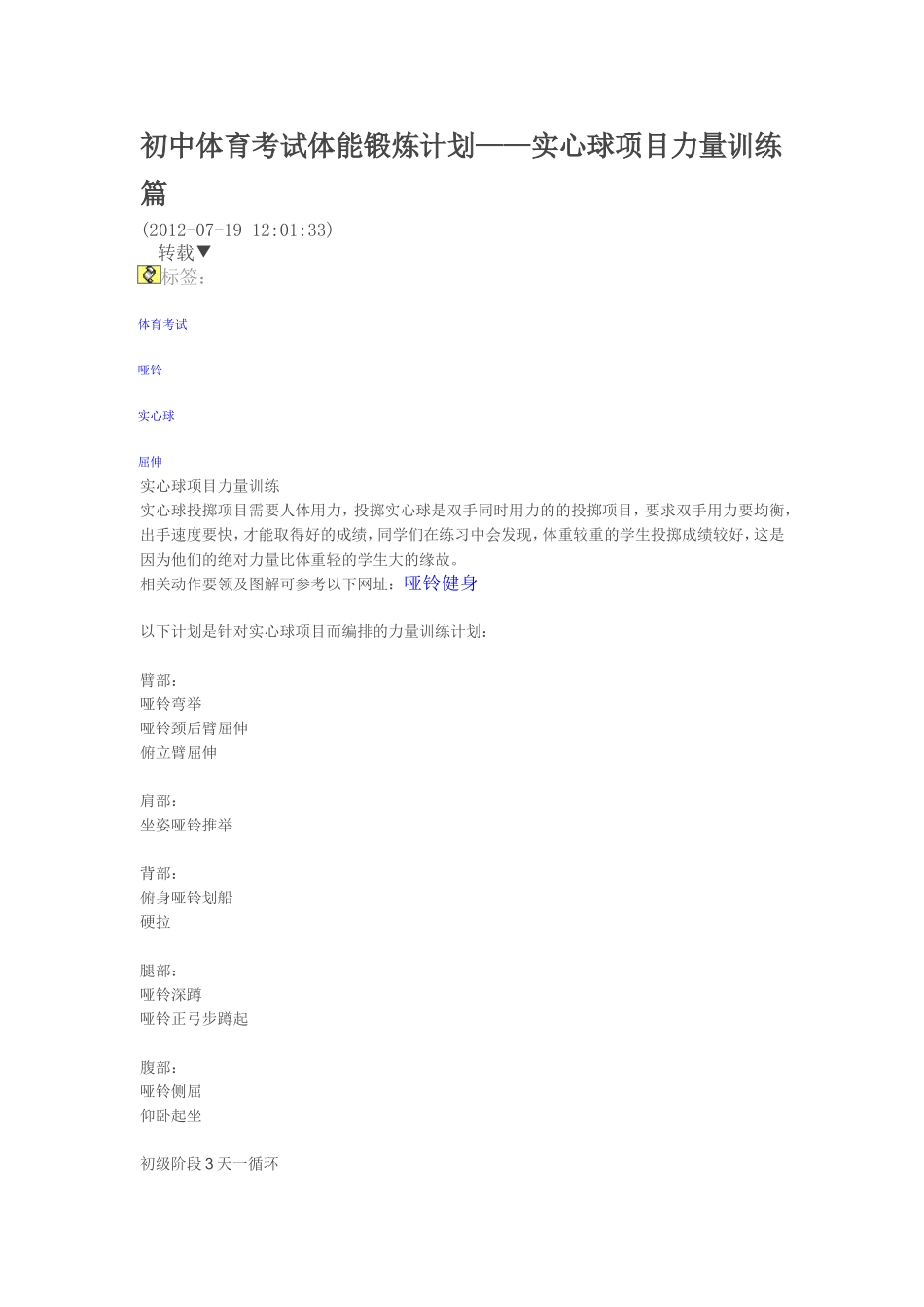 初中体育考试体能锻炼计划——实心球项目力量训练篇_第1页