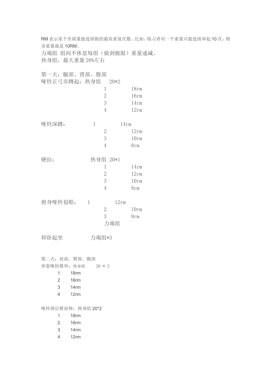 初中体育考试体能锻炼计划——实心球项目力量训练篇_第2页