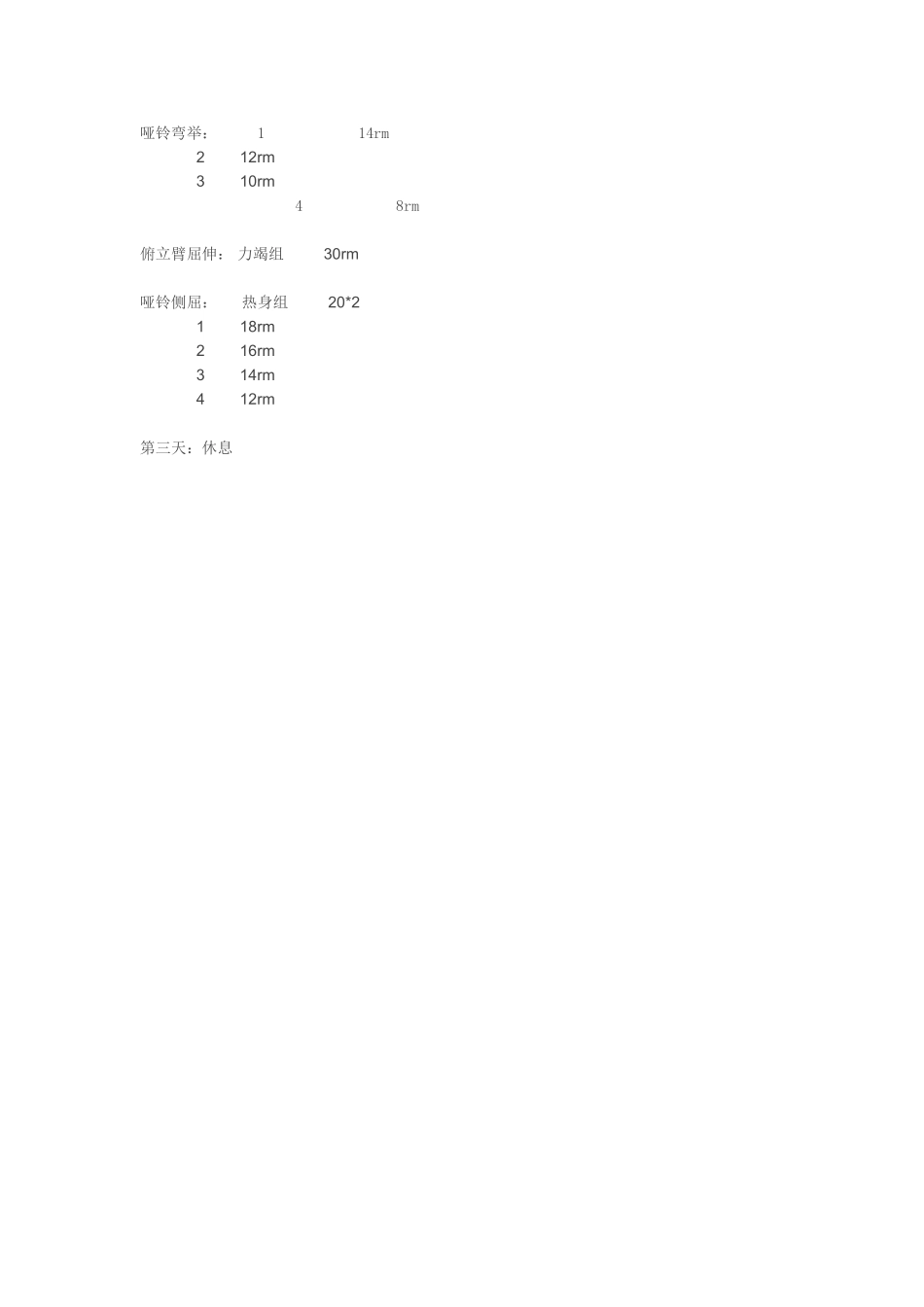 初中体育考试体能锻炼计划——实心球项目力量训练篇_第3页