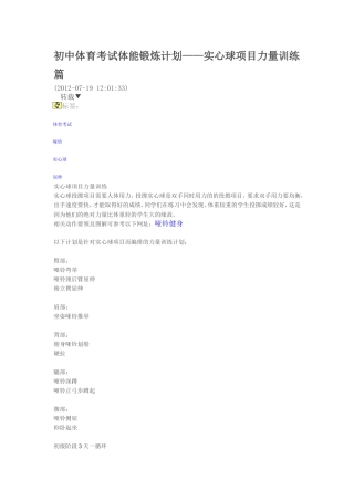 初中体育考试体能锻炼计划——实心球项目力量训练篇