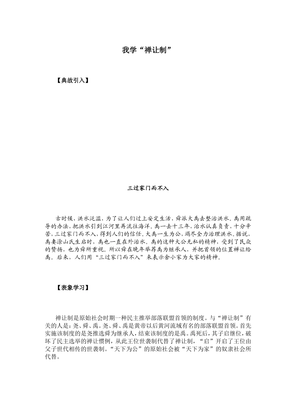 我学“禅让制”_第1页