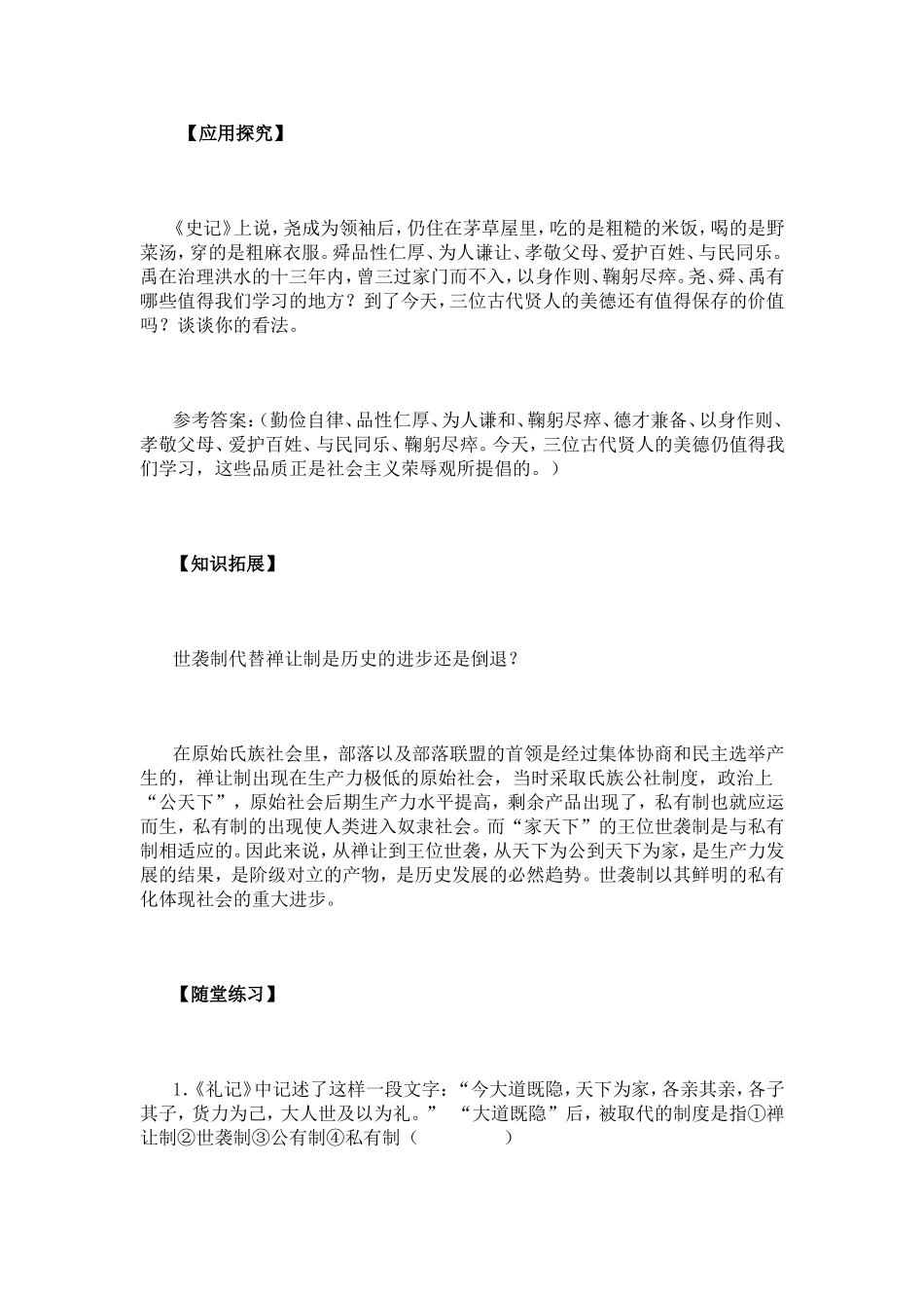 我学“禅让制”_第2页
