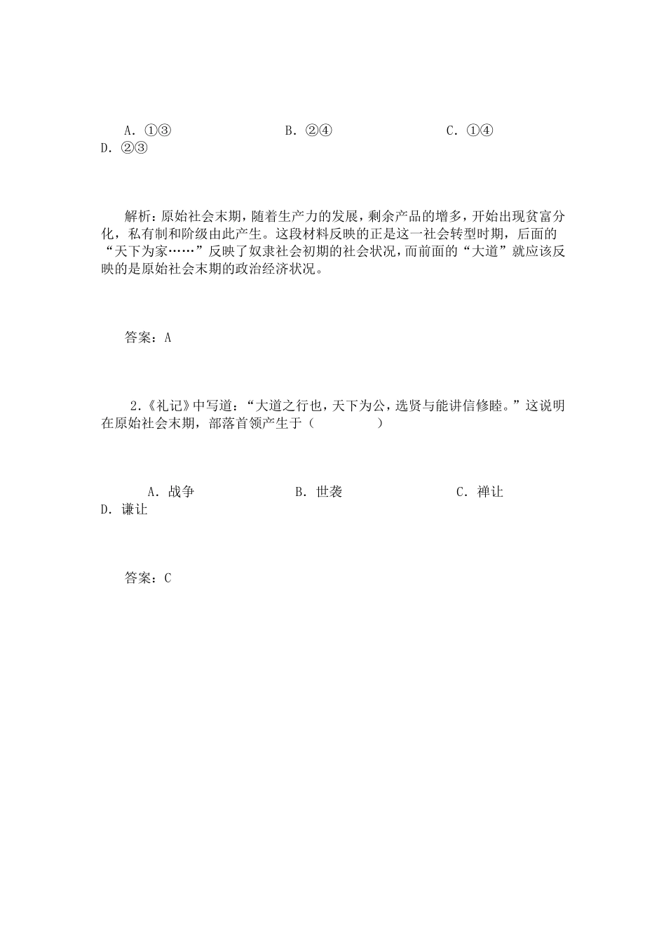 我学“禅让制”_第3页