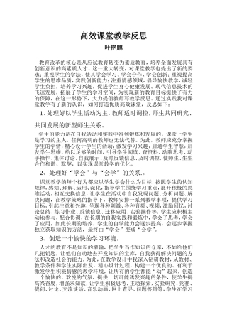 高效课堂教学反思1