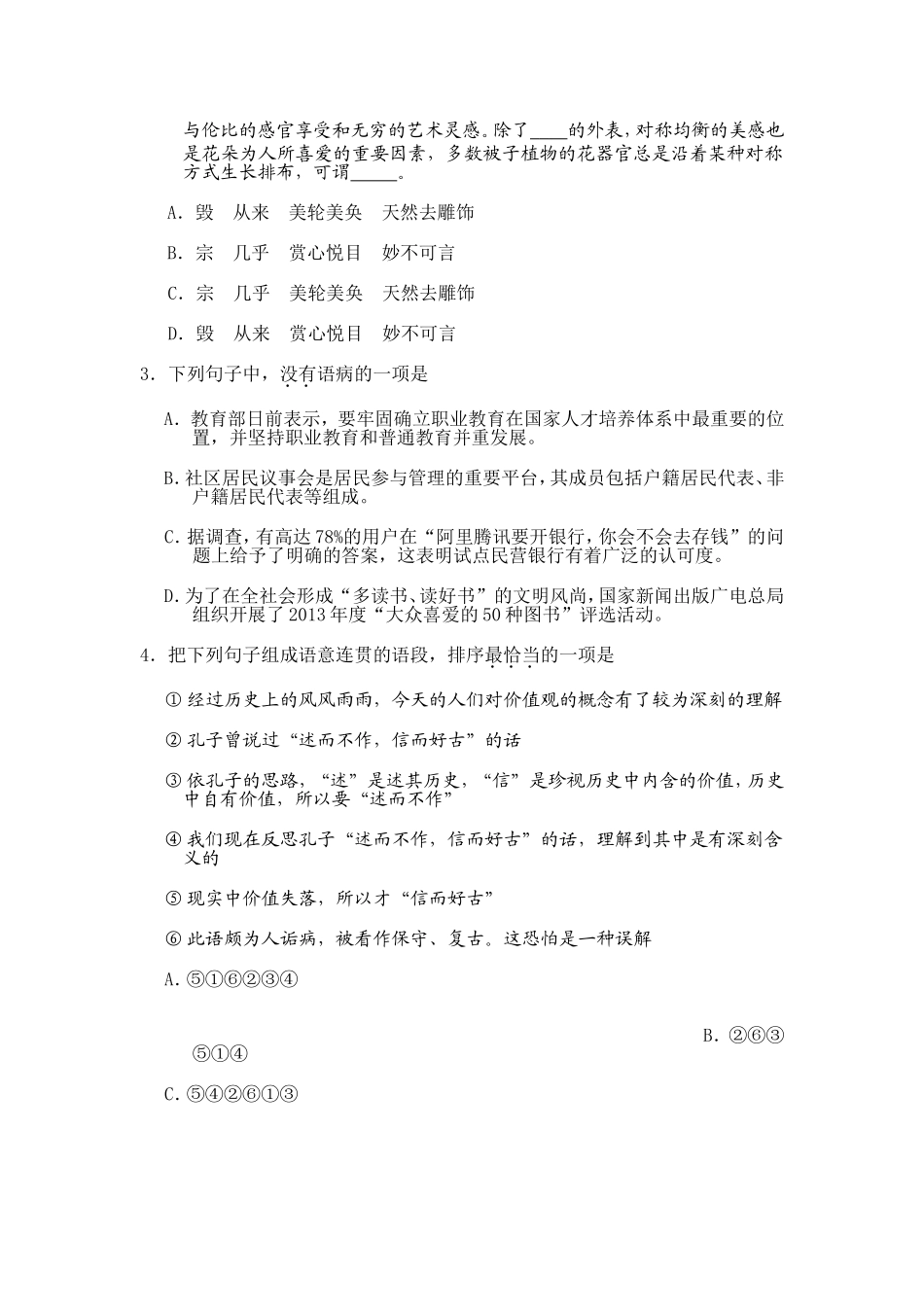 2014年深圳市高三年级第二次调研考试试题、答案_第2页