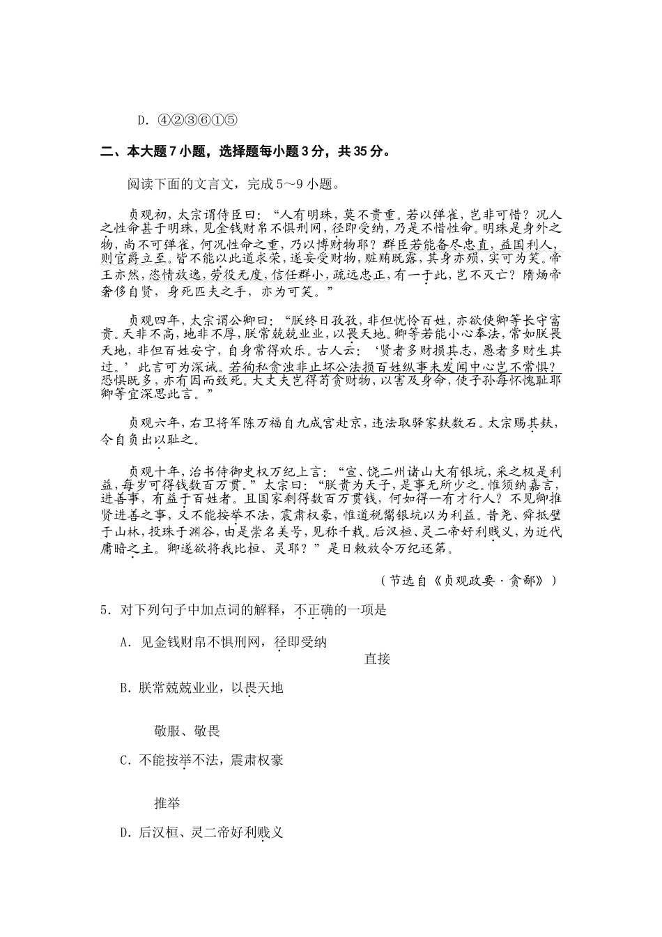 2014年深圳市高三年级第二次调研考试试题、答案_第3页