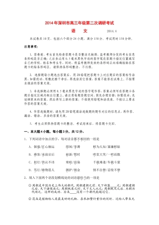 2014年深圳市高三年级第二次调研考试试题、答案