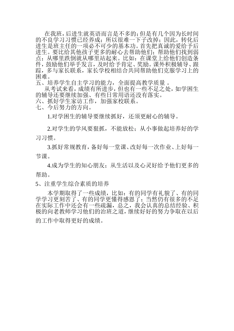 小学三年级班务工作总结_第2页