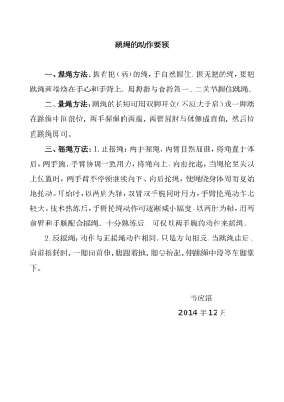 跳绳的动作要领