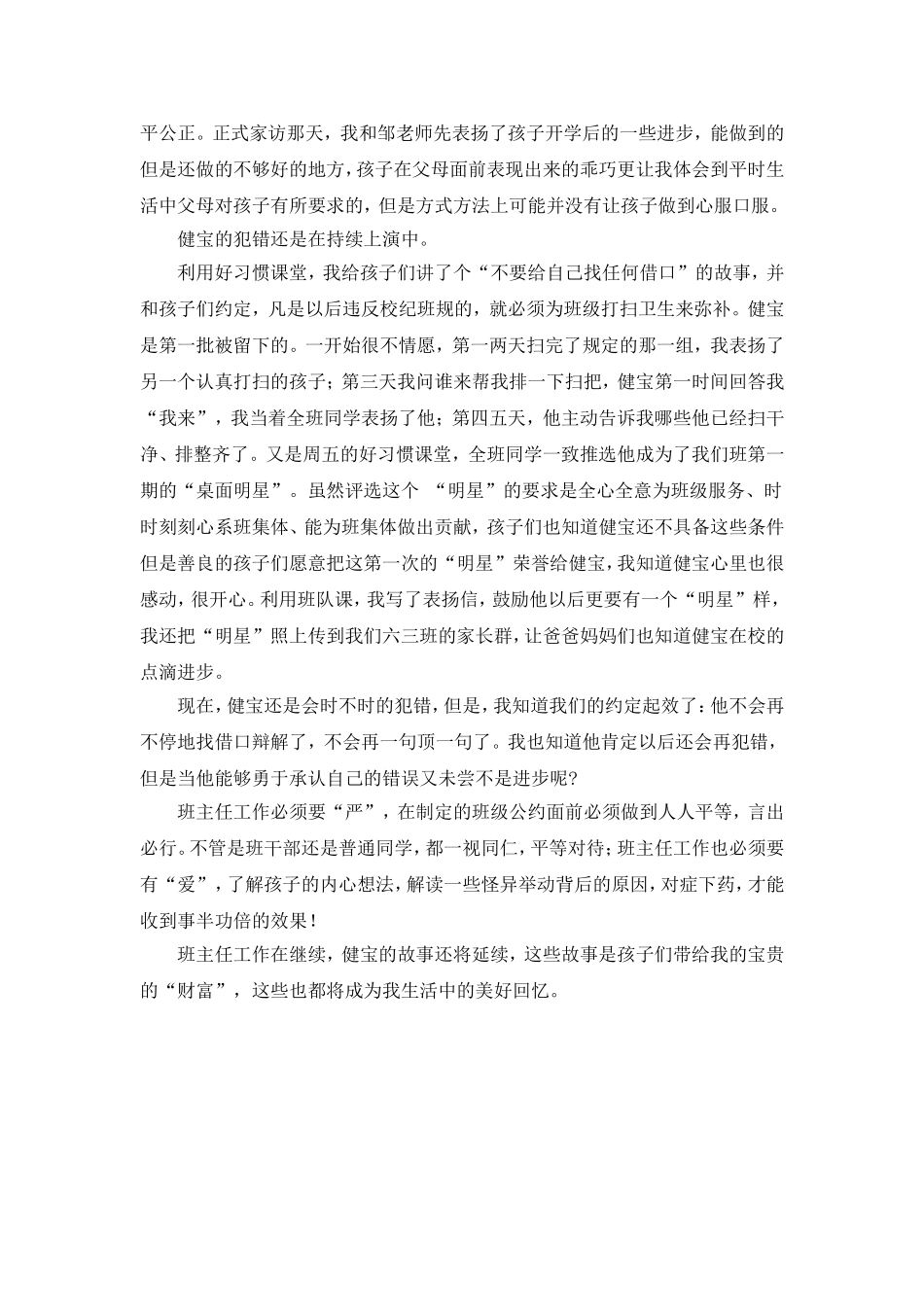 我的带班故事_第2页
