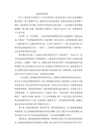 我的带班故事