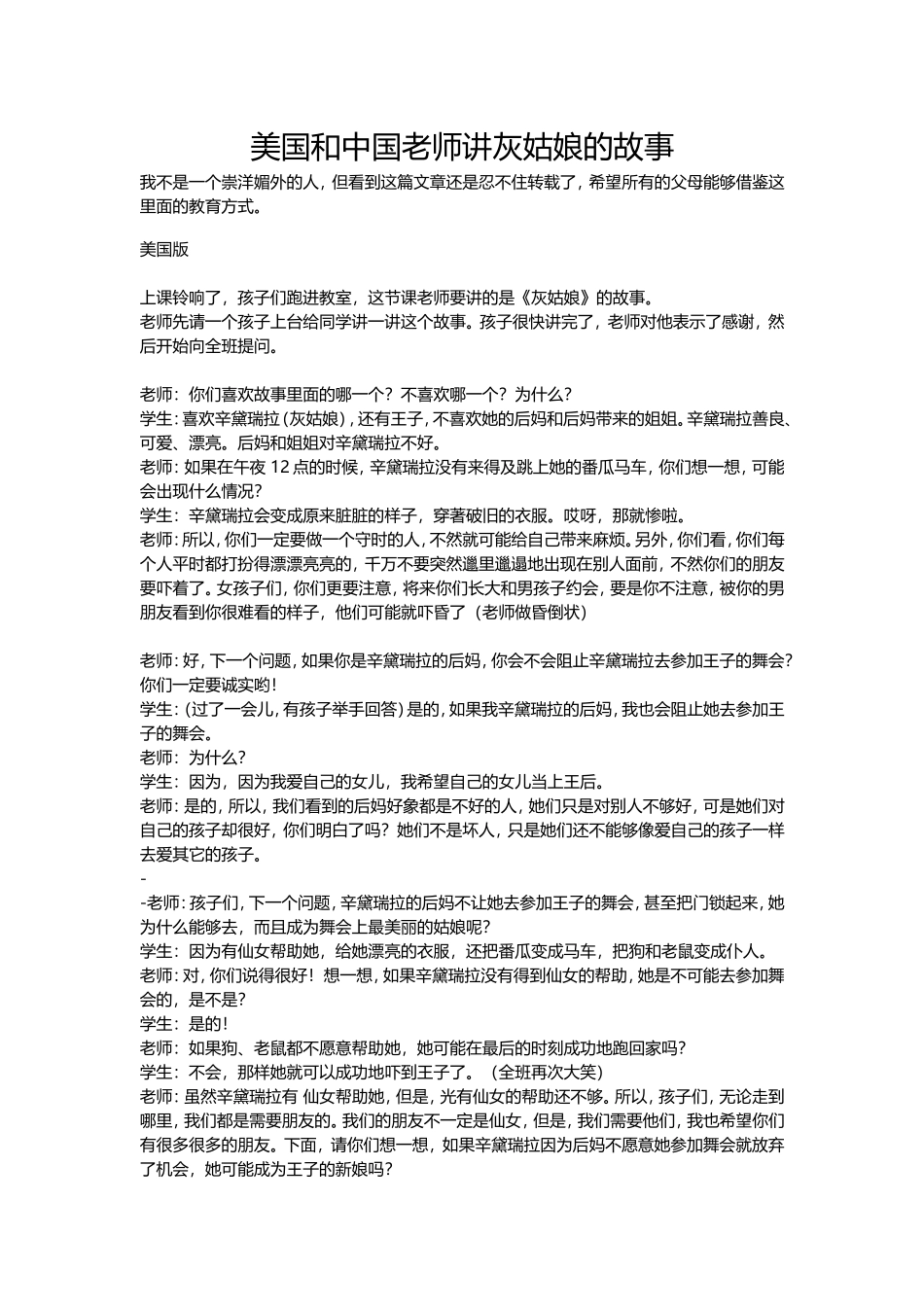 美国和中国老师讲灰姑娘的故事_第1页