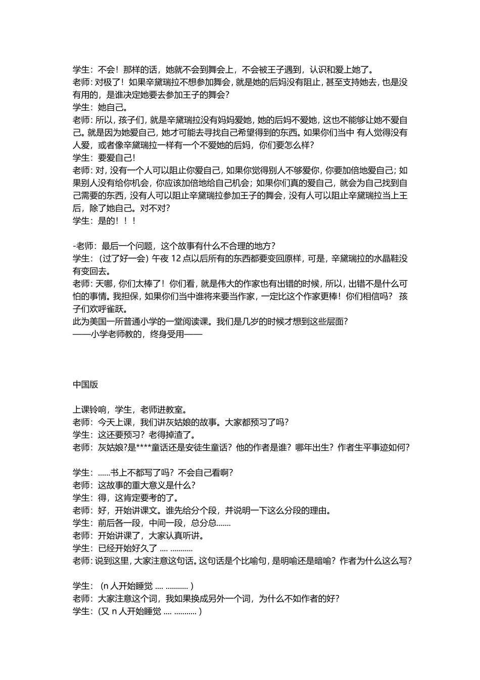 美国和中国老师讲灰姑娘的故事_第2页