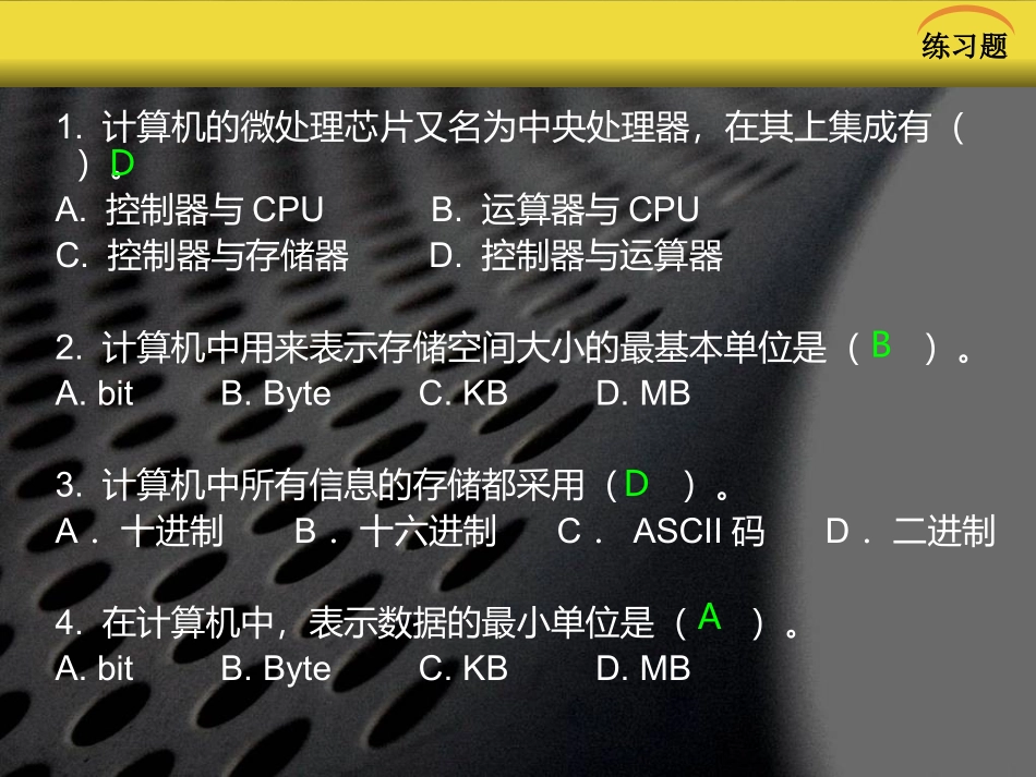 计算机基础知识和windowsXP练习提_第2页