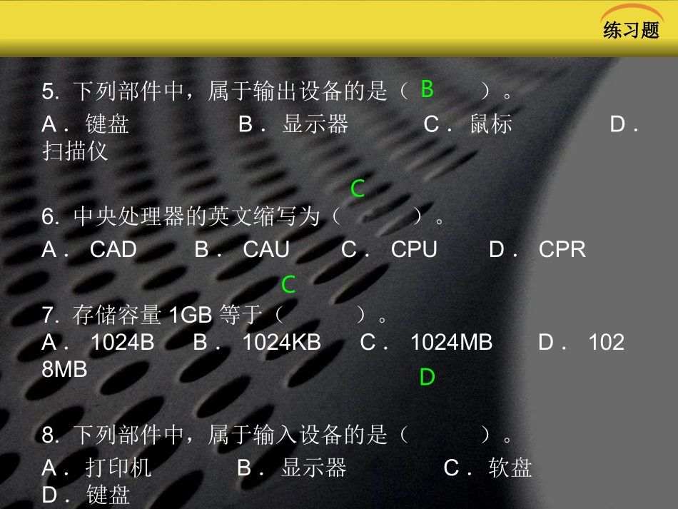 计算机基础知识和windowsXP练习提_第3页