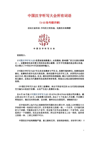中国汉字听写大会全部词语+拼音+解释(1-13期)