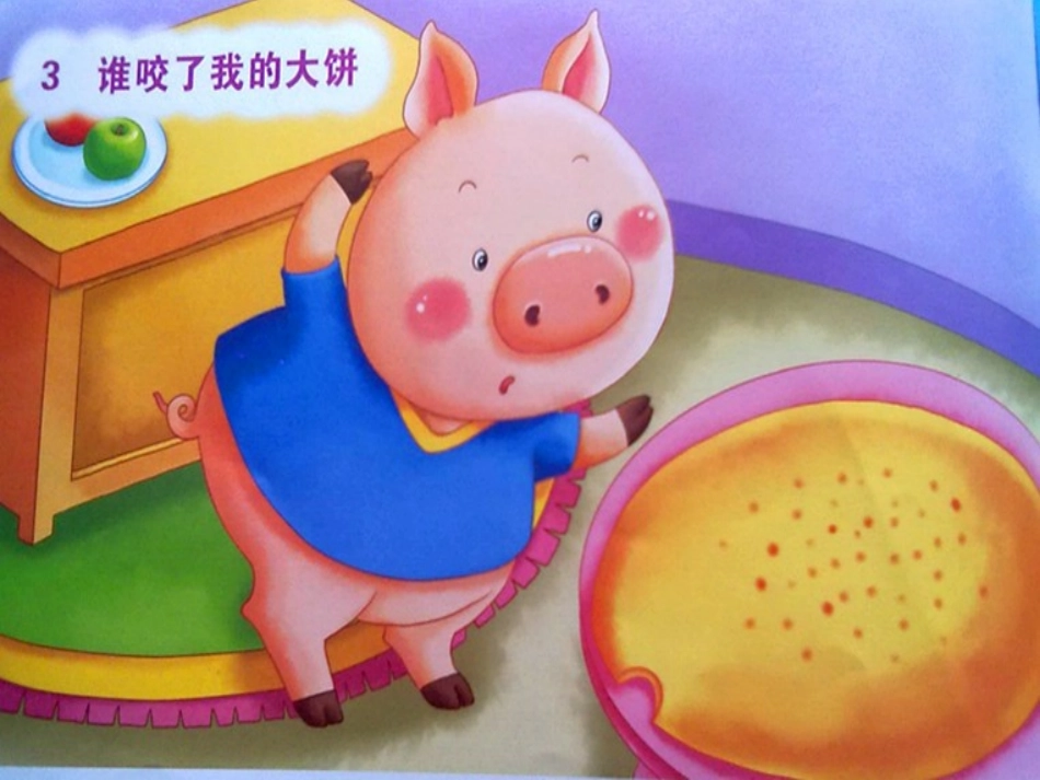 谁咬了我的大饼_修改版_第3页