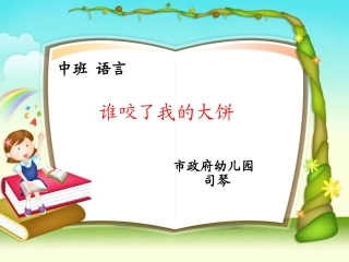 谁咬了我的大饼_修改版