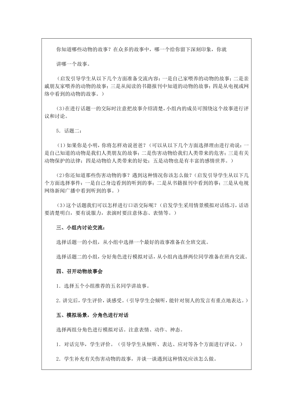 口语交际习作七第一课时_第2页