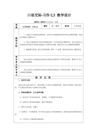 口语交际习作七第一课时