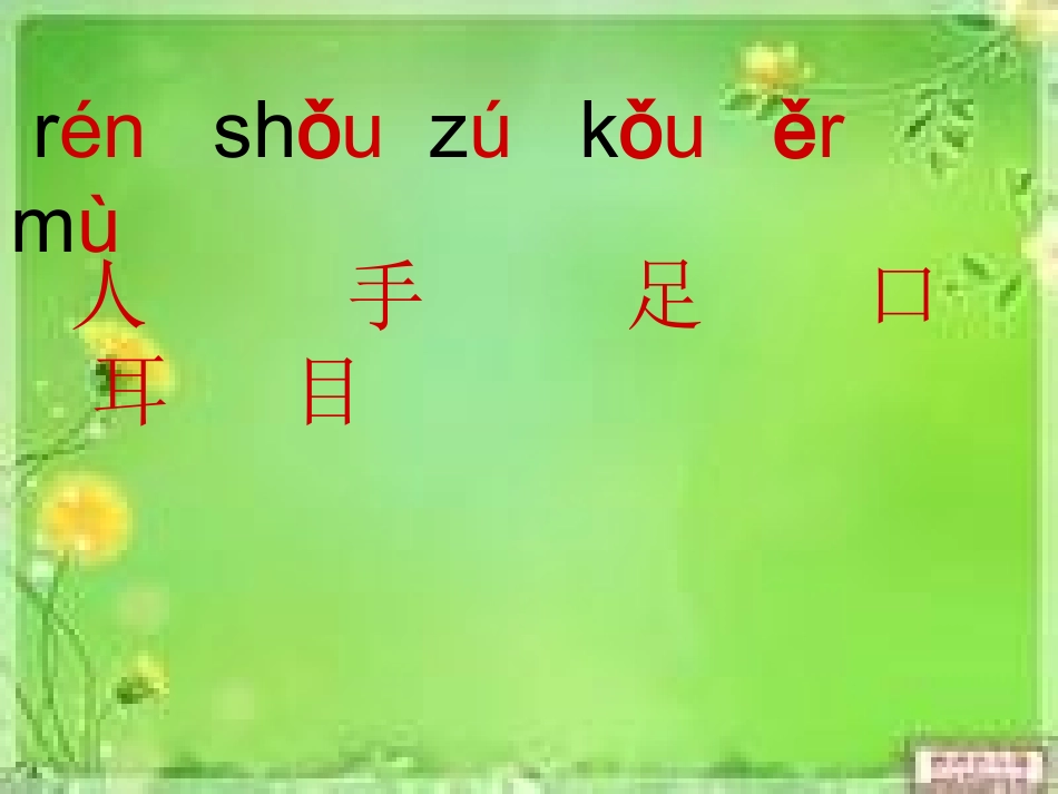 (语文S版)一年级语文上册课件_看画识字真有趣_2_第2页